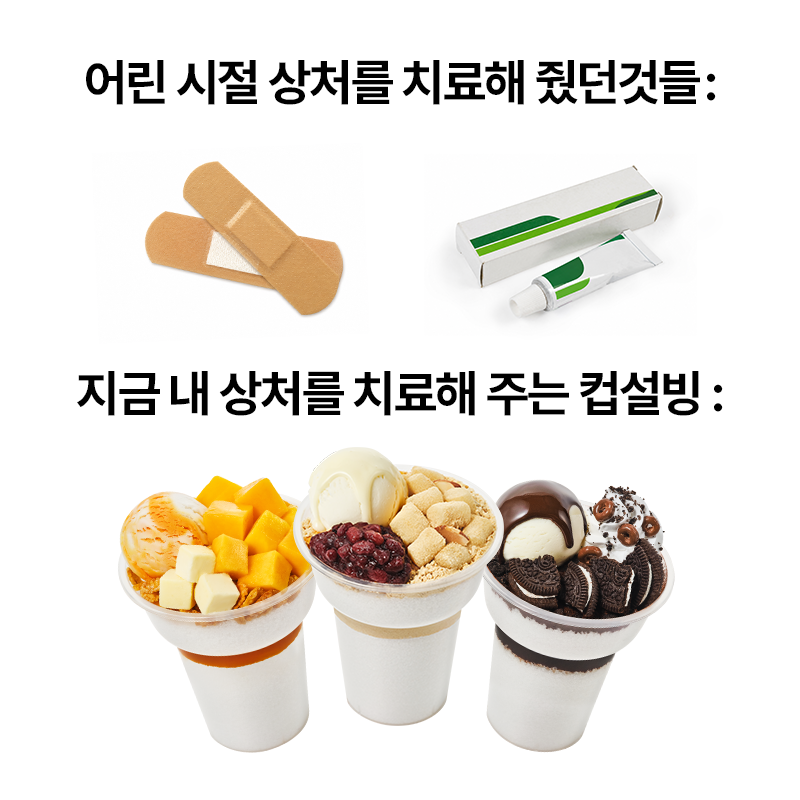 SULBING_offcl's tweet photo. [EVENT] 상처엔 컵설빙🩹🍧

기분전환에 좋은 컵설빙을 처방합니다!
🥭애플망고치즈컵설빙
🫘팥인절미컵설빙
🍫오레오초코컵설빙

상처치료제 컵설빙 3종이 필요한 순간은 언제인가요?

💬 댓글 + RT + 팔로우 = 설빙 1만원권 (3명)
기간 : ~ 7/19 (일)
당첨자 발표 : 7/22 (수) https://t.co/icJBWcd91D