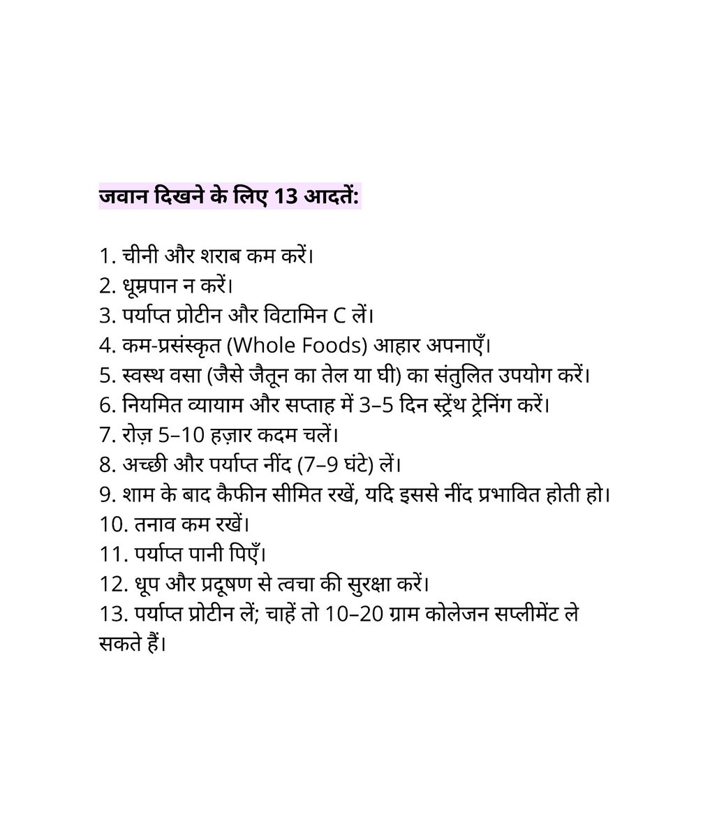 jeevanyatraa's tweet photo. अगर सिर्फ एक चीज़ को प्राथमिकता देनी हो, तो रोज़ 7-9 घंटे की अच्छी नींद लें और सप्ताह में 3-5 दिन स्ट्रेंथ ट्रेनिंग ज़रूर करें। https://t.co/g472eJhkG1