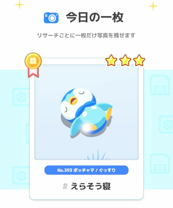 pochapocha9_22's tweet photo. 星3寝顔可愛すぎる🥹
これでポッチャマの寝顔無事コンプ🩵 https://t.co/fvWrb8JhuA