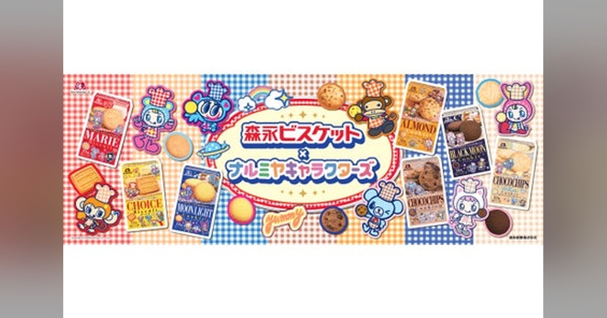 StreamerPress's tweet photo. 🍪✨100年以上愛される森永ビスケットがナルミヤキャラクターズと夢のコラボ！エンジェルブルー、メゾピアノジュニア、ポンポネットジュニア、デイジーラヴァーズなど全7種の期間限定パッケージが7月下旬発売。食べた後もパッケージでオリジナル...
詳細はこちら👇
https://t.co/RSSE3o0kXt https://t.co/dSMNlE3vK9