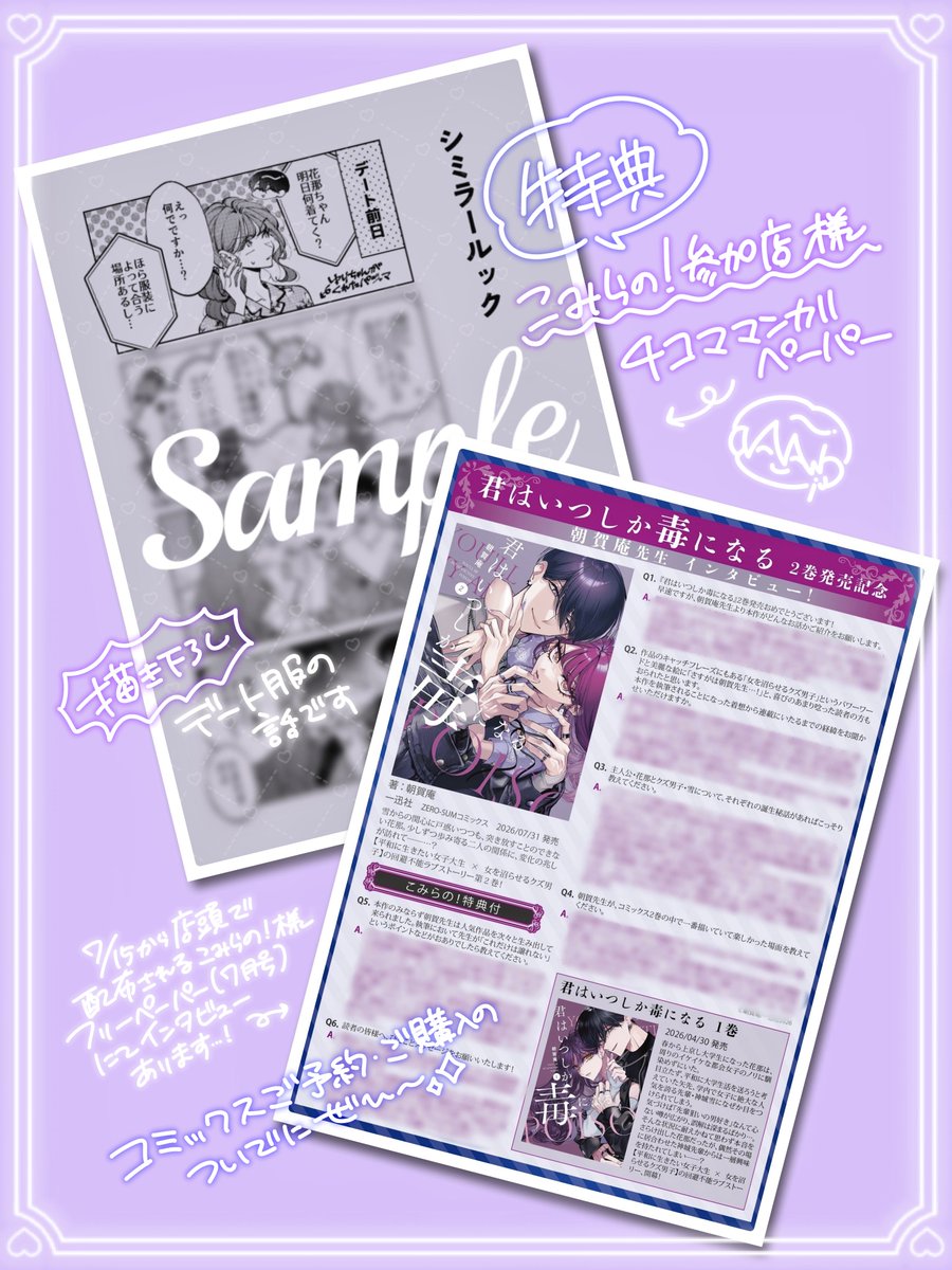 Asg_iori's tweet photo. 🤍💜ྀིお知らせ🖤🤍
きみどく❷巻こみらの！参加店様の特典は
4コマ漫画ペーパーです!!

✁┈┈┈┈┈┈┈┈┈┈┈┈┈┈┈┈
さらに7/15より店頭で配布される
フリーペーパー(7月号)にインタビュー
記事を載せていただいております🫶🏻
単行本ご購入のついでに探してみてください〜!! https://t.co/ortVrqlSjt