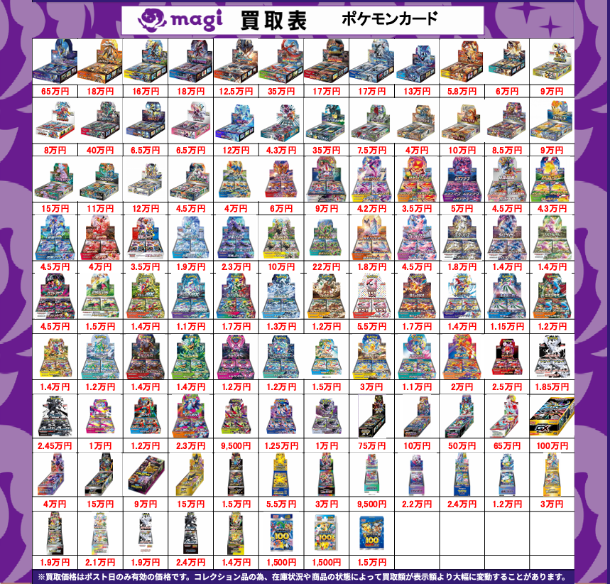 おまけ一覧 ✨未開封BOX買取情報✨】 ポケカ 未開封BOX エポスカードご提示で買取