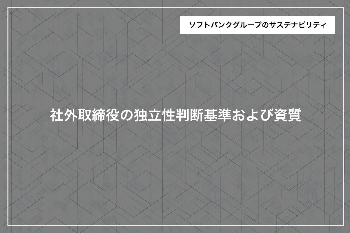 ソフトバンクグループ株式会社 | SoftBank Group Corp