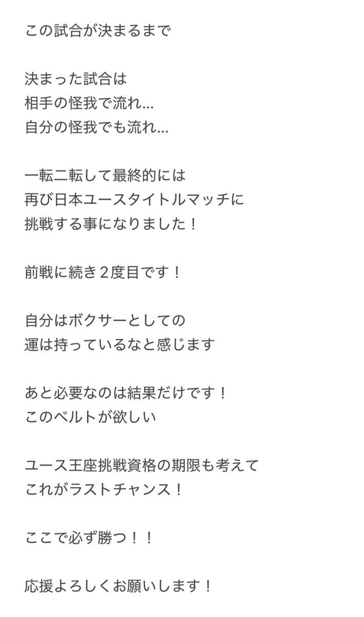 RYO23479675's tweet photo. 【次戦発表！】

再び日本ユースタイトルに
挑戦します！！

2026.8.22(土)神戸市立中央体育館
開場17時00/初メイン

日本ユースフライ級王座決定戦

対戦相手:橋本陸(グリーンツダ)
10戦8勝(2KO)1敗1分

ラストチャンス

負けられません
ここで勝つ！！

販売チケット&amp;激励賞
https://t.co/UbjD7MqrX5 https://t.co/fW7XKjlpyh