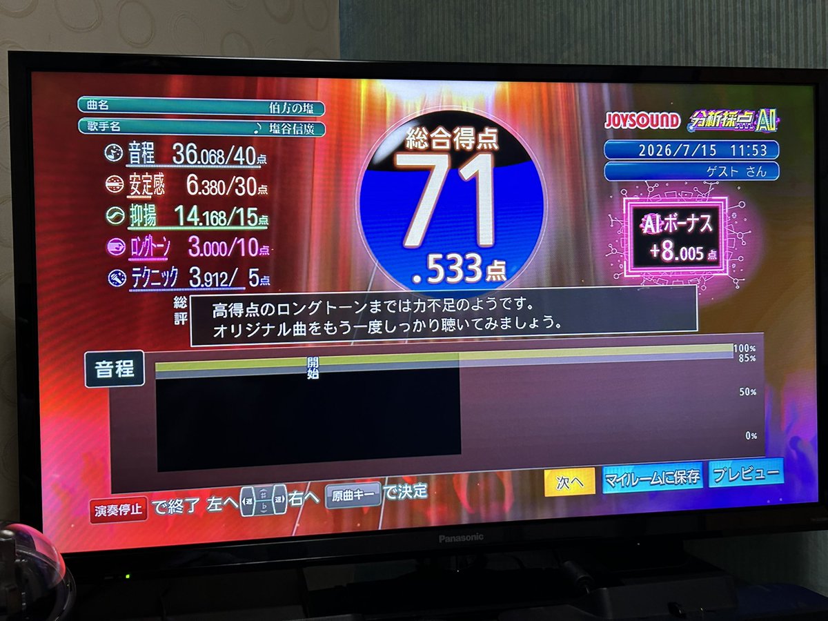 m7to's tweet photo. 夏休み料金になる前にはかたのしおチャレンジしたぜ！70点難しいって言ってたから頑張ったぜ！
家で一人だから声出すトレーニングもかねてるんだぜ。職場でカミカミなんよ🥲 https://t.co/18CNYW04FV