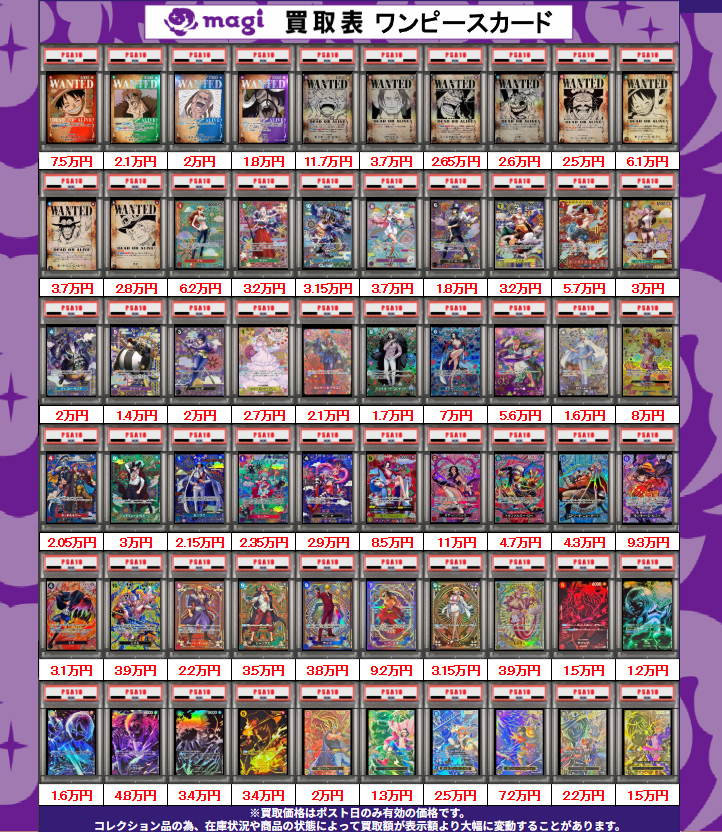 【PSA9】旧弾 まとめ売り ×10枚 🏴‍☠️ワンピースカード買取表🏴‍☠️】 本日有効 ワンピースPSA10