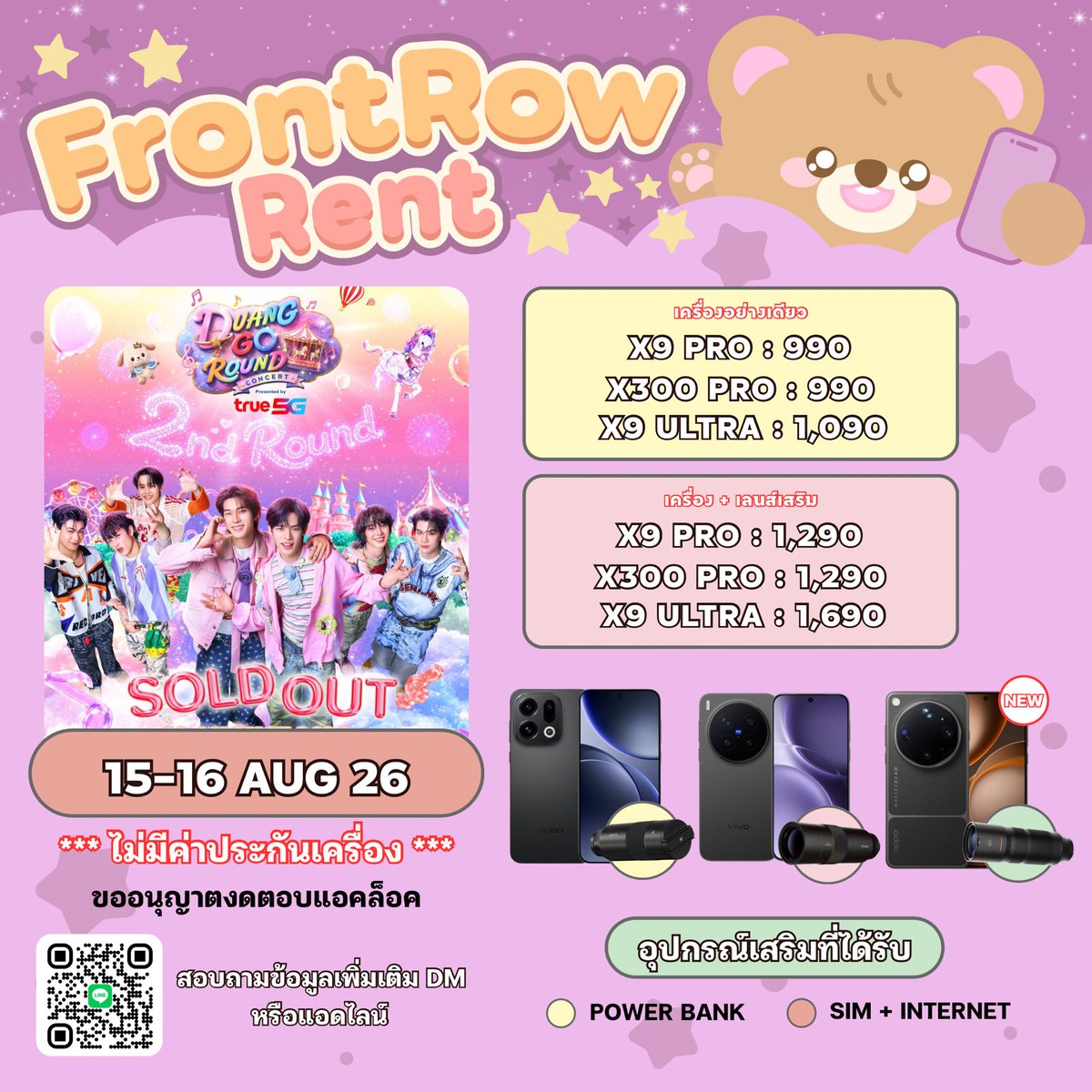 frontrowrent2's tweet photo. 🤎 ให้ #เช่าโทรศัพท์ 📱 จัดส่ง/รับคืนหน้างาน ° #DuangGoRoundConcert
#เจอด้วงที่อิมแพคนะเธอ 

📅 15/08/26
X9 ✅ X300 ❌ x9 Ultra ✅

📅 16/08/26
X9 ✅ X300 ✅ x9 Ultra ✅

📝 For Rent booking DM / line: https://t.co/ubukg0J16V

🧸 ไม่เก็บค่าประกันเครื่อง

🧾 จองคิวมัดจำ 290฿ (หักจากค่าเช่า)

#เช่าโทรศัพท์ไปคอน
#เช่ามือถือไปคอน
#FrontRowRent
#ทุกที่นั่งคือFrontRow