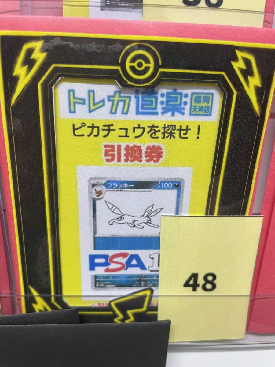 ⭐️トレカ道楽 福岡天神店⭐️ ☁️⭐︎ ⚡️ピカチュウを探せ