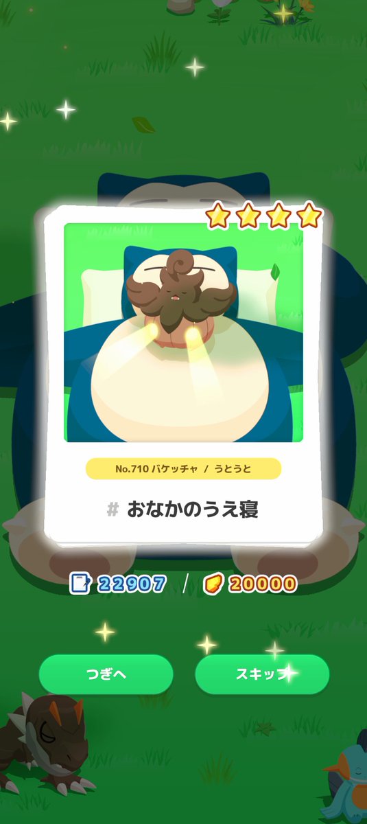 yuke4646's tweet photo. #ポケスリ3周年をみんなで
わたくしは実はバケッチャがとても好き。 https://t.co/4VCvGmS3AW