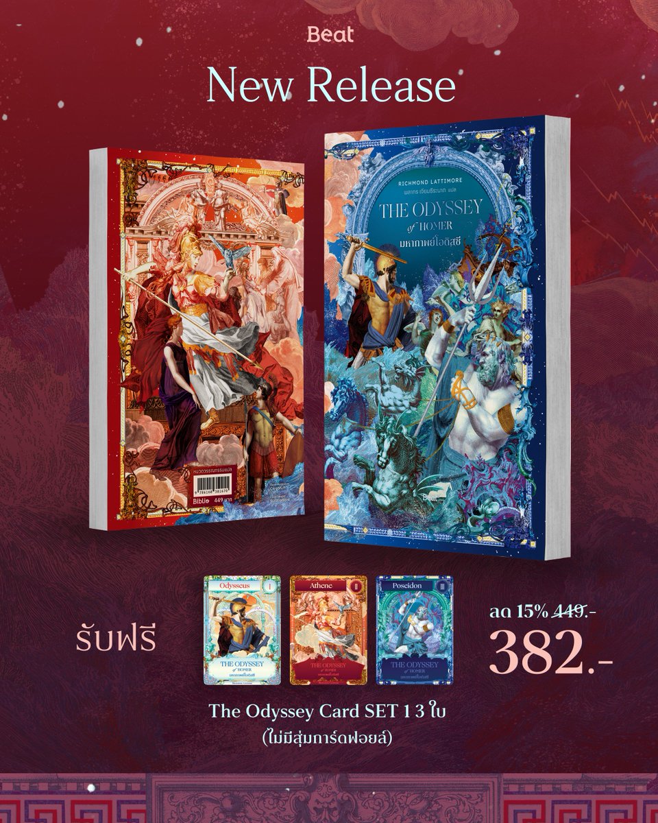 Biblio_books's tweet photo. #NewRelease The Odyssey of Homer มหากาพย์โอดิสซี
เมื่อมนุษย์ไม่ยอมแพ้ต่อแรงพิโรธของทวยเทพ บนเส้นทางระหกระเหินยี่สิบปีเพื่อหวนคืนสู่ปิตุภูมิที่พลัดพราก มหากาพย์แห่งการเดินทางกลับบ้านที่ทรงคุณค่าเรื่องหนึ่งในประวัติศาสตร์วรรณกรรมโลก

🛒 ช่องทางการสั่งซื้อ
Website: https://t.co/uJ07L5Kler
Shopee: https://t.co/7DgaGUChq6

โดย โฮเมอร์
พลากร เจียมธีระนาถ แปล
Cerebrum วาดภาพปก

ราคา 449.-
จำนวน 384 หน้า
(ลด 15% เหลือ 382 บาท)

รับฟรี!
✴︎ The Odyssey Card SET 1 จำนวน 3 ใบ (ไม่มีสุ่มการ์ดฟอยล์)
✴︎ ภายในเล่มมีแทรกภาพสี 11 ภาพ

#เรื่องย่อ 
สงครามกรุงทรอยสิ้นสุดลง ‘โอดิสเซอุส’ กษัตริย์แห่งอิธาคา ควรได้หวนคืนสู่อ้อมกอดของครอบครัว หากแต่กลับต้องพลัดพรากจากบ้านเกิดและระหกระเหินอยู่กลางท้องทะเลนานนับสิบปี ถูกกักขังโดย ‘นางพญาอัปสรคาลิปโซ’ ผู้ปรารถนาจะได้เขาเป็นสวามี และถูก ‘เทพโปเซดอน’ ขัดขวางด้วยแรงพิโรธ จนต้องเผชิญต่ออุปสรรคอย่างแสนสาหัสจนเกือบเอาชีวิตไม่รอด

ขณะเดียวกันที่อิธาคา ‘เทเลมาคอส’ บุตรชายของเขาได้เริ่มต้นการเดินทางออกตามหาข่าวคราวของผู้เป็นพ่อ ท่ามกลางกลุ่มบุรุษจอมหองผู้หมายปองมารดา และผู้คนที่ต่างพากันปักใจเชื่อว่าโอดิสเซอุสจะไม่มีวันหวนกลับมาอีกตลอดกาล...

“มหากาพย์โอดิสซี” คือวรรณกรรมเก่าแก่ที่เป็นดั่งต้นธารสายหนึ่งของงานวรรณกรรมโลก เหตุผลที่ผลงานชิ้นนี้เดินทางผ่านกาลเวลามาเกือบสามสหัสวรรษ ไม่ใช่แค่เพียงเพราะความยิ่งใหญ่เท่านั้น หากแต่เรื่องราวที่เคยถูกเล่าขานไว้นั้นยังคงสะท้อนความเป็นมนุษย์ตั้งแต่อดีตกาลมาจนถึงยุคปัจจุบันได้อย่างไม่เสื่อมคลาย

#BiblioPublishing #BeatPublishing
#TheOdysseyofHomer #มหากาพย์โอดิสซี