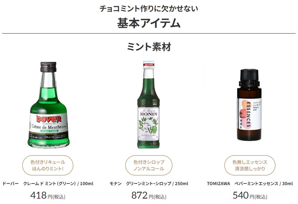 チョコミント取置