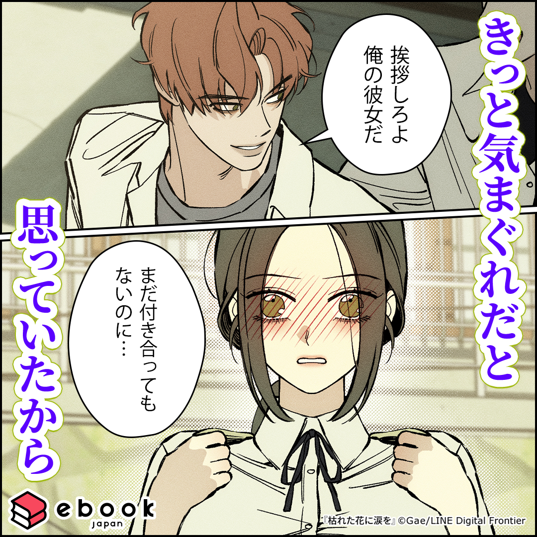 ebookjapan__pr's tweet photo. 彼と一生を添い遂げられるって、本気で思ってたのに…