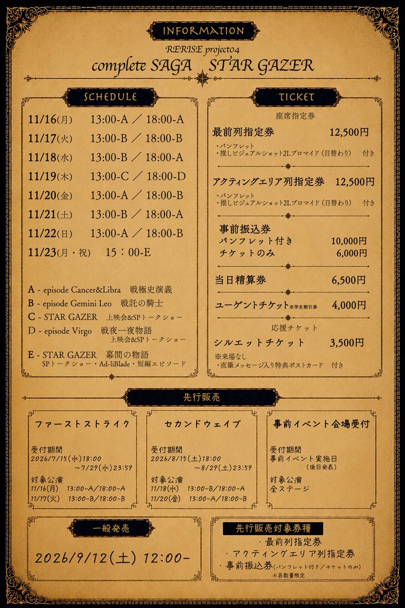 HighCard2018's tweet photo. 【公演情報】
RERISE project04
complete SAGA　STAR GAZER

🔽詳細はツリーへ🌲 https://t.co/HXIZwtLrek