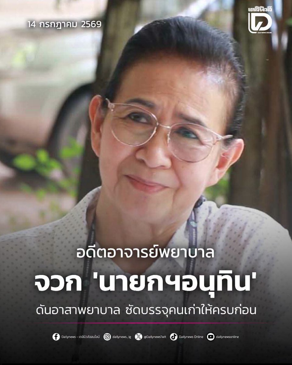 pran2844's tweet photo. เรื่องนี้เป็นเรื่องที่คนในแวดวงสาธารณสุข โดยเฉพาะพยาบาล ไม่เห็นด้วยเป็นอย่างมาก ที่เอางบประมาณไปจ้างอาสาพยาบาลเดือนละ 15,000 บาท แต่พยาบาลที่อยู่ในระบบของกระทรวงสาธารณสุขไม่ได้รับการบรรจุ 

การใช้งบไปจ้างอาสาพยาบาลนี้ เป็นการเอางบประมาณไปสร้างเครือข่ายหัวคะแนน สร้างเครือข่ายการเมืองที่ไม่ต่างจากกับการใช้ อสม.เป็นเครือข่ายหัวคะแนน

แทนที่จะเอางบประมาณส่วนนี้ไปเติมในส่วนที่ขาดของสาธารณสุข