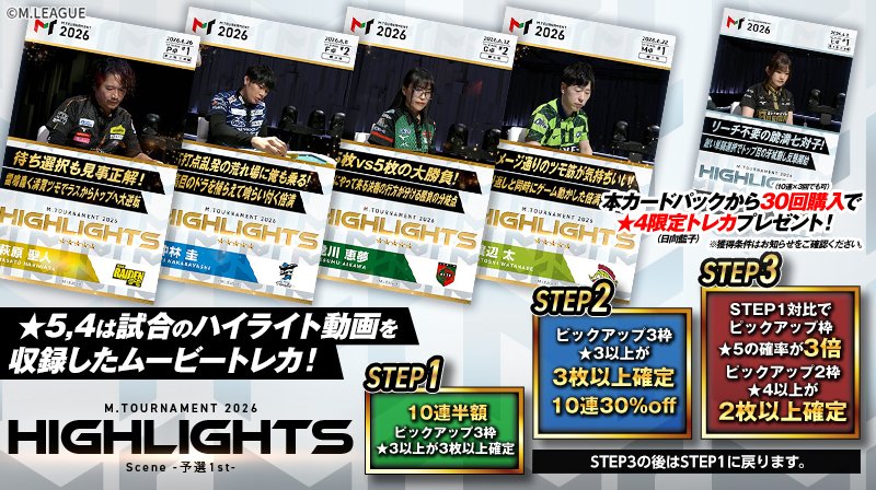 公式】Mリーグトレカ (@m_l_treca) / Posts / X