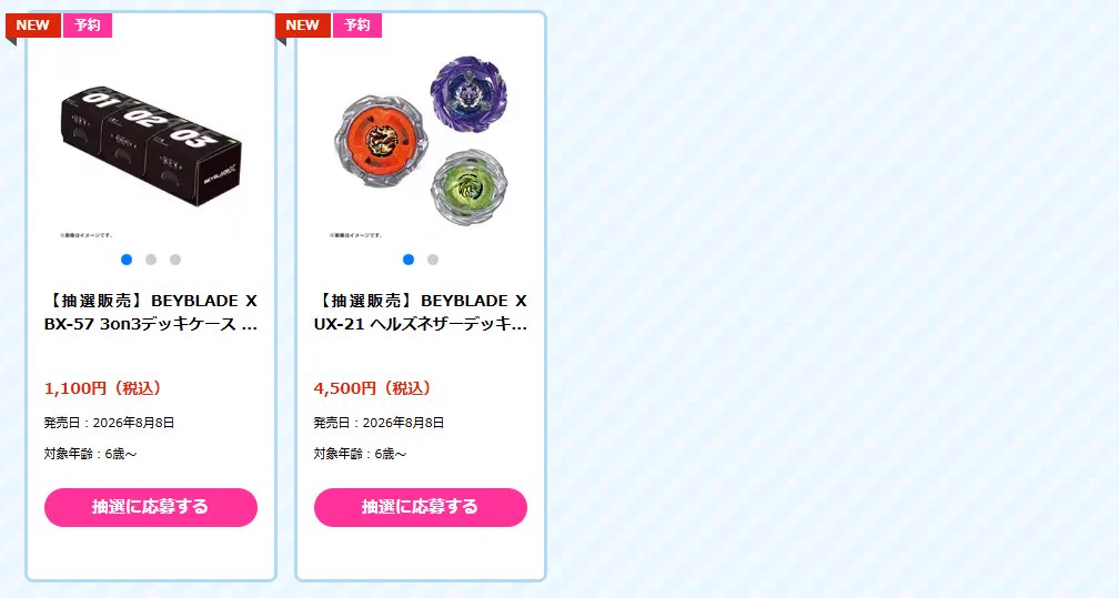 ベイブレード入荷予約速報 on X: 