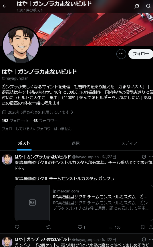 giveOB's tweet photo. ガンプラ、プラモの生成AI画像を投稿する謎アカウントについて。

写真風画像を投稿する不気味なアカウントはスパムbotで、画像だけでなく発言等も全てAI自動生成。
今は貼っていなくてもアフィリエイト収益を目当てとして動くAIBot群がプラモ好き設定を利用している。 https://t.co/YxkUkhFMdm