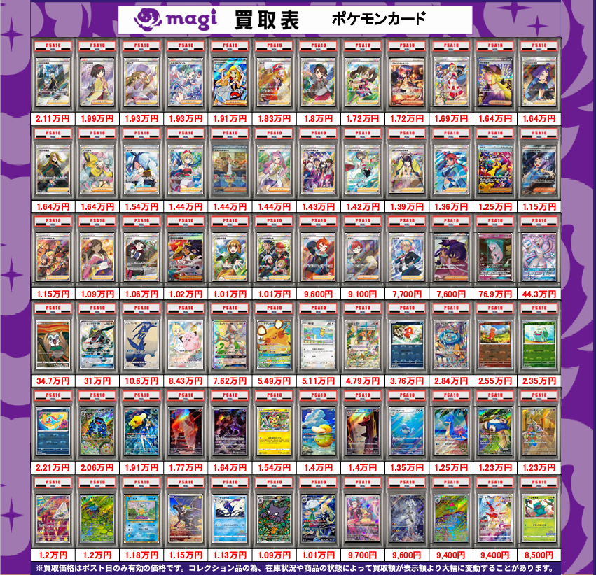 🔥ポケカPSA10買取表③🔥 ポケカPSA10買取表更新です‼ 金額順になって