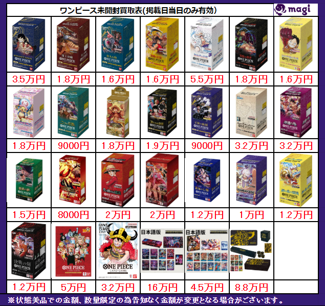 ワンピBOX未開封買取表です‼ 買取表に載っていない商品もお待ちして