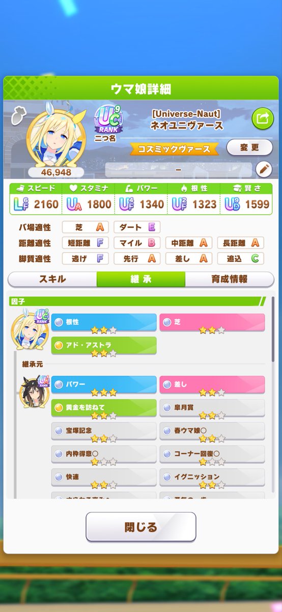 Ironroot1's tweet photo. 継承因子が何も無い…。 https://t.co/EC49UkJAyH