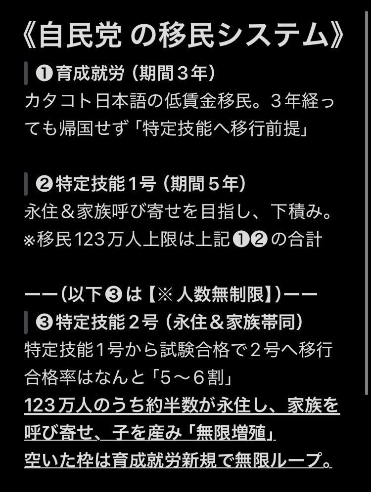 taroinagaki025's tweet photo. 来年4月から始まる移民システムです。
無限ループで増えまくります。
日本人が少数民族にされるのは時間の問題です。
嘘じゃない。 https://t.co/SHoP408aqD