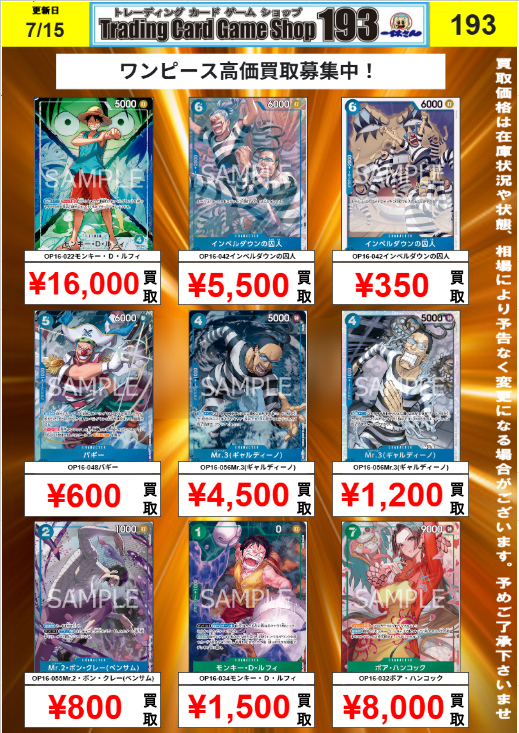 ワンピースカード 買取情報】 青緑ルフィのデッキパーツPOPを更新しま