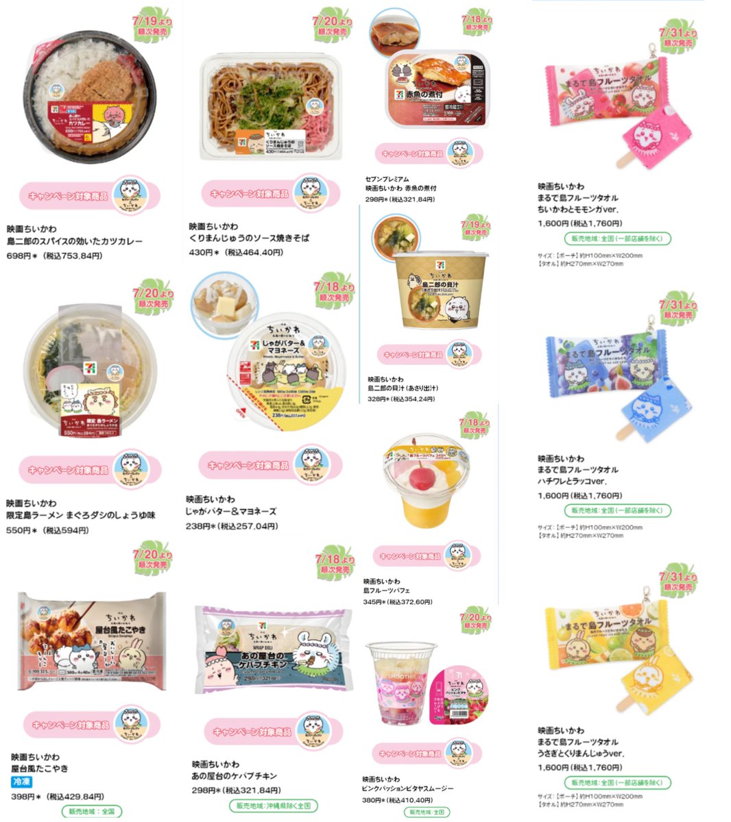 chiichiiusa's tweet photo. 【セブンイレブン × ちいかわコラボ①】
コラボ商品が続々登場！

 #ちいかわ  #セブンイレブン  #ちいかわセブンイレブンコラボ https://t.co/cCuelqmEKt