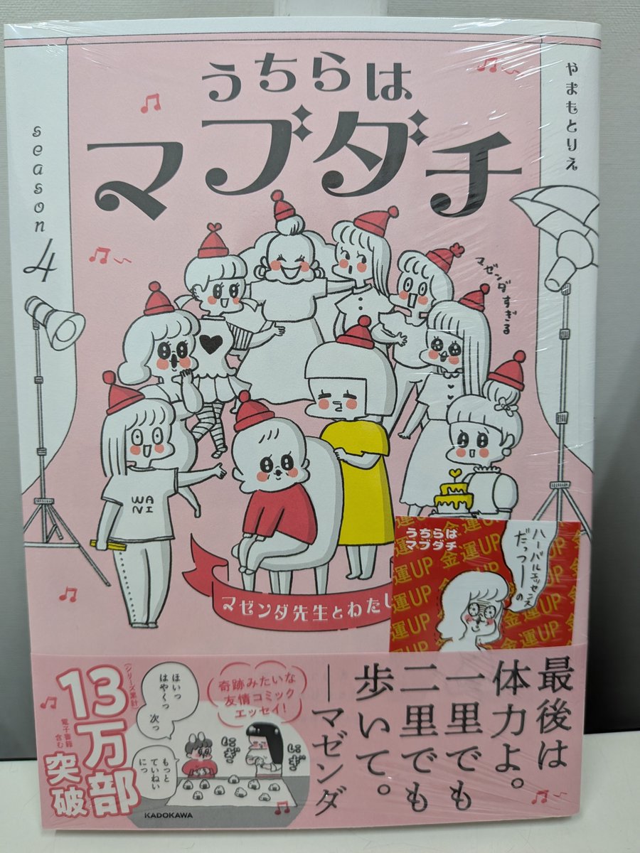 📚特典情報📚 ✨✨新刊発売✨✨ 『＃うちらはマブダチ season4