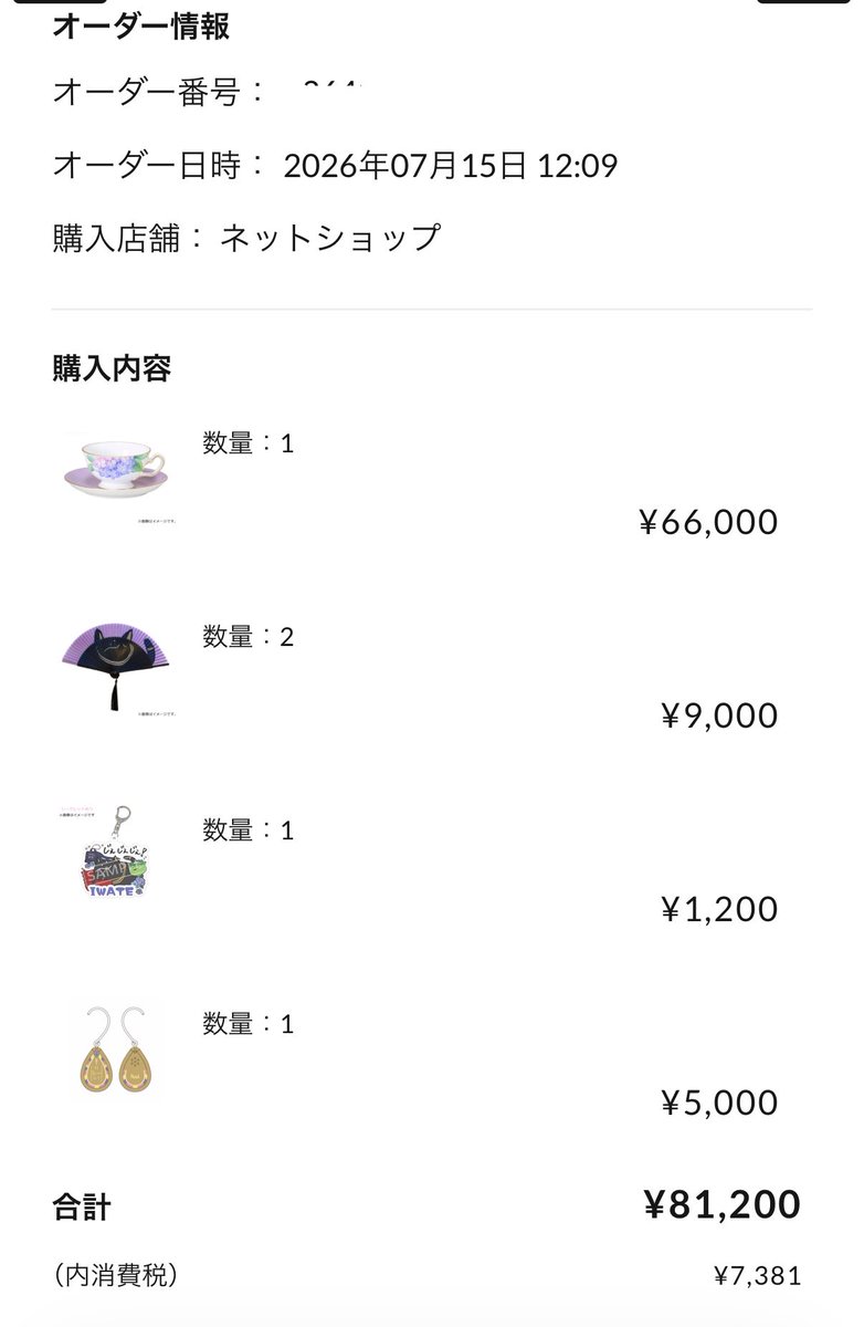 ae86_MP4_5B's tweet photo. カップ＆ソーサーの保存用も欲しかったけどさすがに買えないのでひとつだけ購入しました！特別な日に大事に使います☺️
サムネアクキーはこの前サイン当たったのとお値段的にも今回はお休みします🥲
#217find https://t.co/ZrpNX6JZ9k