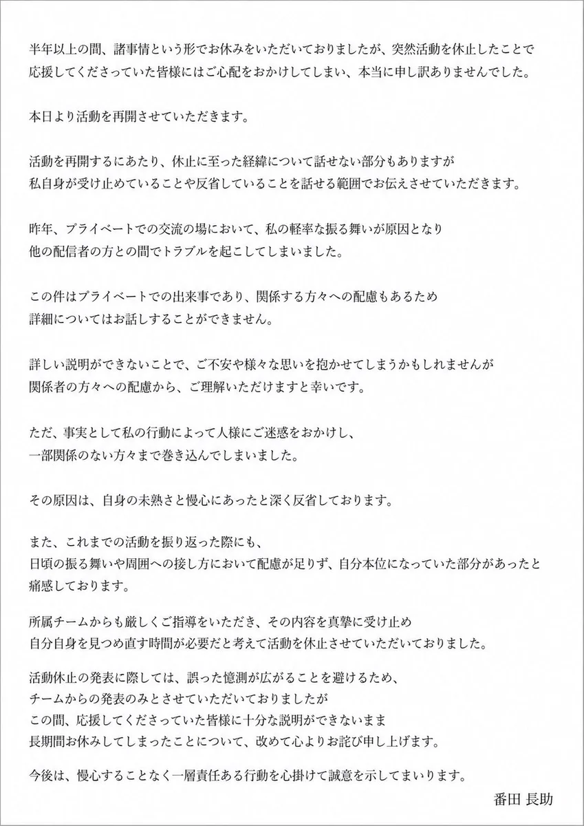 番長/番田長助 on X / X
