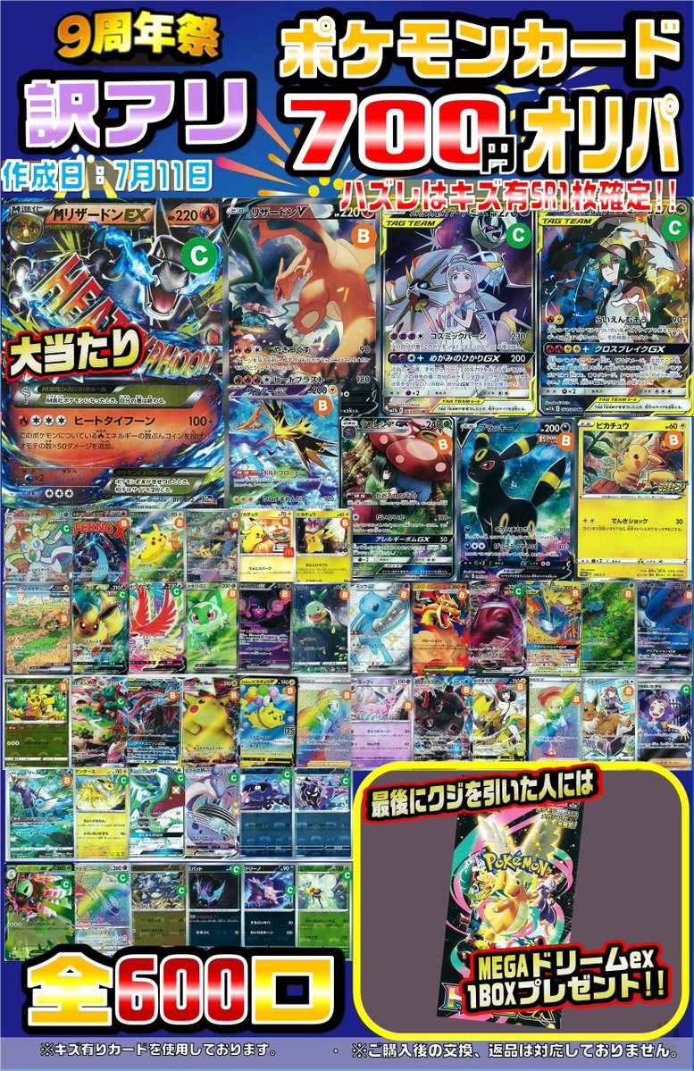 🟦プレイズ三宮店🟦 【商品情報】 ⭐️#ポケカ 訳アリ700円オリパ