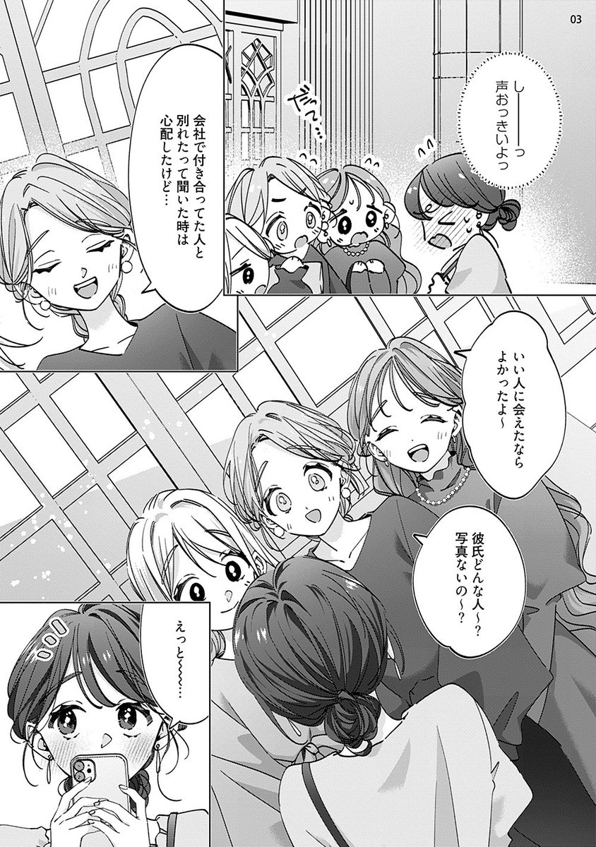_kosamee's tweet photo. ::: news :::

わたミツ15話がシーモアさまにて
先行で配信されてます〜！

友達の結婚式になんと元カレがいて？！
芽ちゃんどうなっちゃうの！！？！？🤤

何卒よろしくお願いいたします〜！🌷
#わたミツ https://t.co/UphAGUkOpV