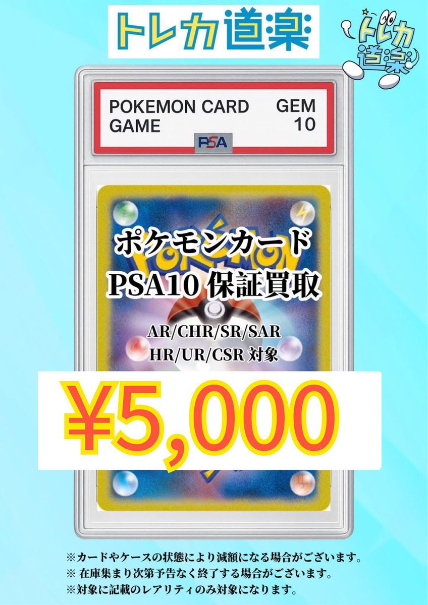⭐️トレカ道楽 福岡天神店⭐️ #トレカ道楽福岡天神店最新買取表