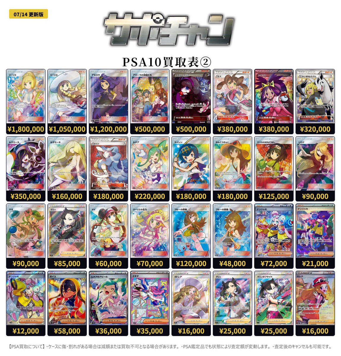 サポートチャンス 買取 7月13日（月） PSA10買取①② ⚠️予告なく終了
