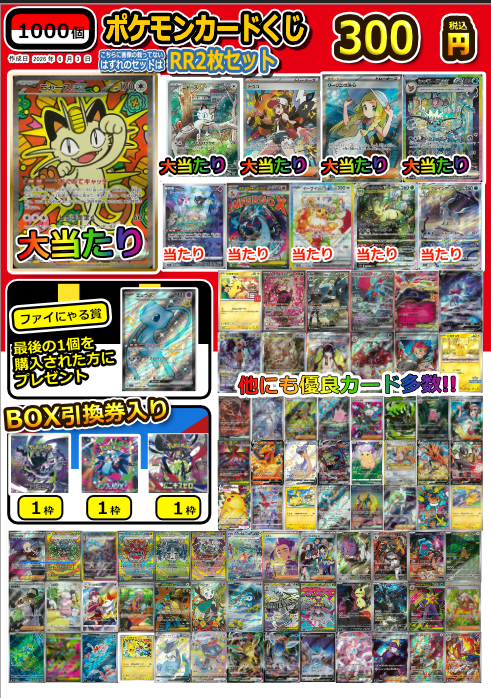 🟦プレイズ三宮店🟦 【商品情報】 ⭐️#ポケカ 300円くじ⭐️ 販売中