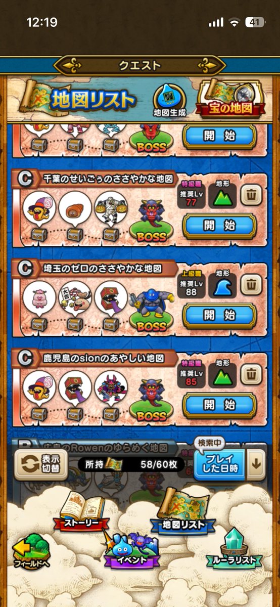 anknownank01's tweet photo. C地図5枚も気が進まないけど受け取ってみた
でしょうね！って結果😒
 #なかまモンスター
 #ドラクエウォーク https://t.co/3u1HbqBT7U