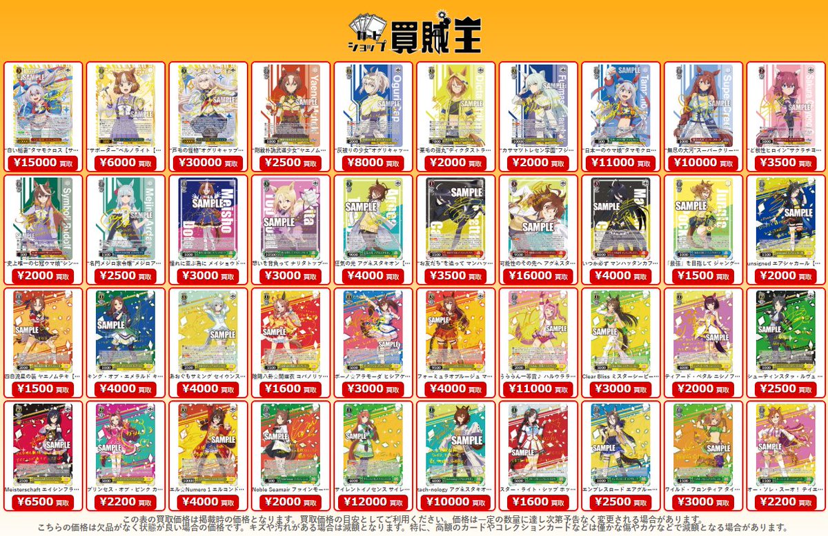 🔥 秋葉原 カードショップ 買賊王 1号店 🔥 【 トレカ 買取情報