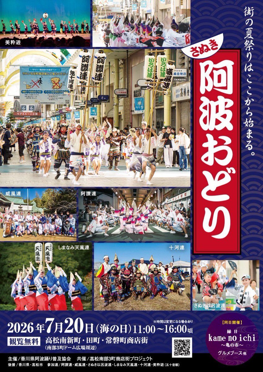 TKM002518's tweet photo. あ

今週月曜日これに出ます😆
一応役員やからな😤

香川で阿波踊りっていうんが最大のポイント！
頑張りまっせー😆✌️ https://t.co/uJZPzvlyhz