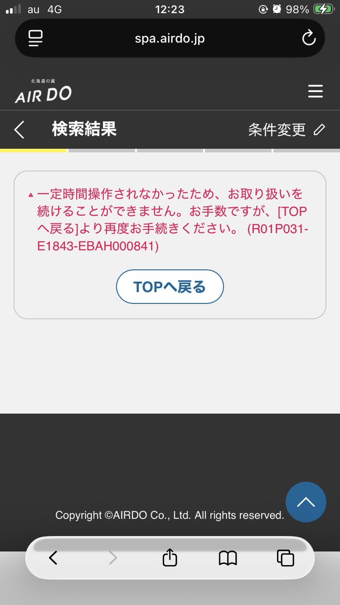 medamaranran's tweet photo. エアドゥなんでエラー出んの！！！？？？
いっていじかん？？は？？
1分でここまで辿り着いてるわくそが！ https://t.co/0wjQupbh2N