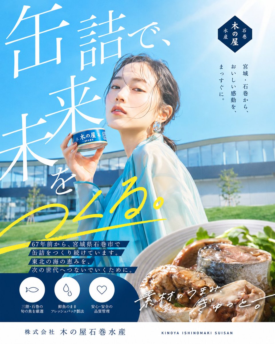 株式会社木の屋石巻水産(中の人) tweet media
