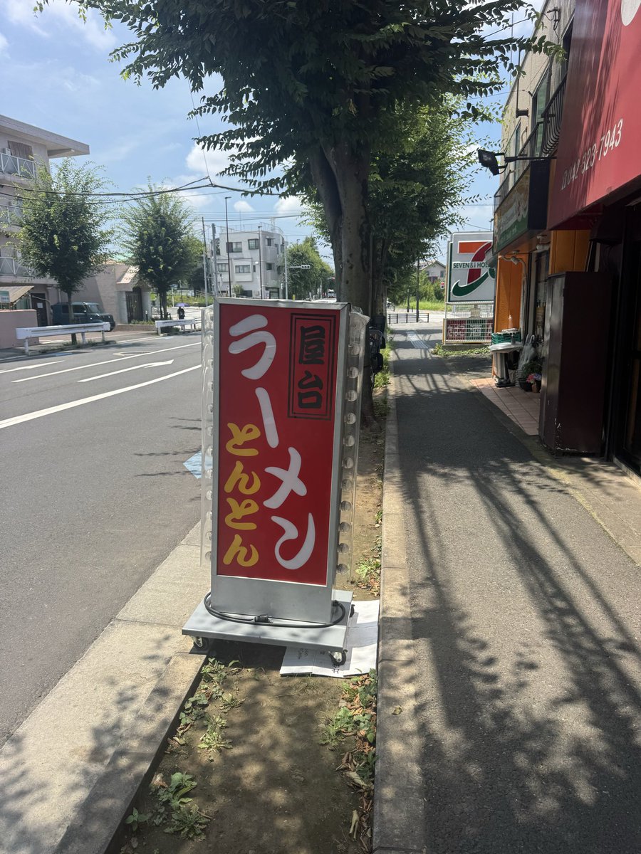 2daimeda's tweet photo. この暑い中やって来たのは、日吉町の屋台ラーメン『とんとん』
当然、ネギチャーシュー（大）
を頼みました！
あ、また太ってしまうw

#ラーメン #イケメン #とんとん
#日吉町 https://t.co/OaXaxiJ7V4