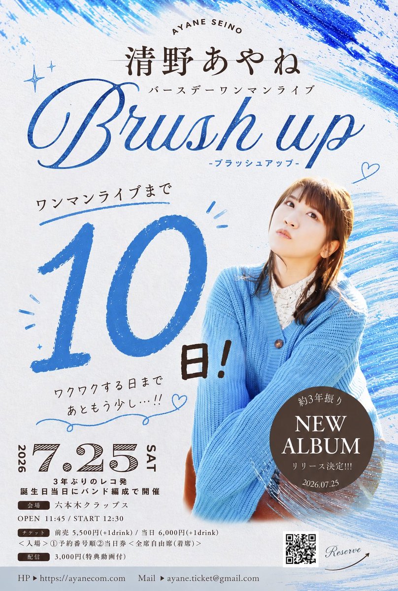 Ayane_Seino's tweet photo. ワンマンライブまで、あと10日！！🎉

いよいよカウントダウンも10日✨
誕生日当日、
レコ発ワンマンライブです🎉

会場に来てくださる皆さんも
配信で応援してくださる皆さんも
一緒に最高の1日を
過ごせたら嬉しいです☺️🎐🫧

最後まで準備頑張ります( ˶'ᵕ'˶)
お会いできるのを楽しみにしていますー!!!

キャンセル待ちはこちら👇
https://t.co/FyyByclbP1

配信はこちら👇
https://t.co/M732rgprRd