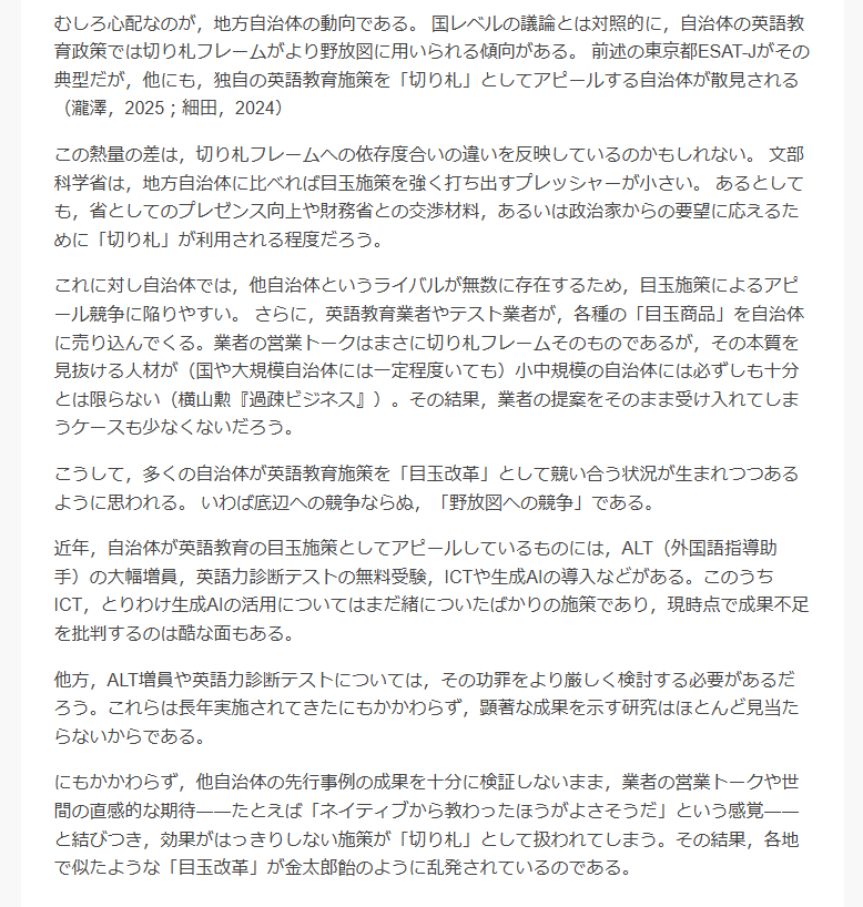 tera_sawa's tweet photo. ALT施策は，自治体の「切り札」施策のなかでも，もっとも野放図的に用いられているものであると，先日の『世界』6月号の拙稿でも指摘しました。
根拠もないのに，業者の営業トークと地域住民の「ネイティブのほうがいい」という俗情との悪魔合体。
https://t.co/jmDYmWdAcc https://t.co/ISn8b9Bhhh