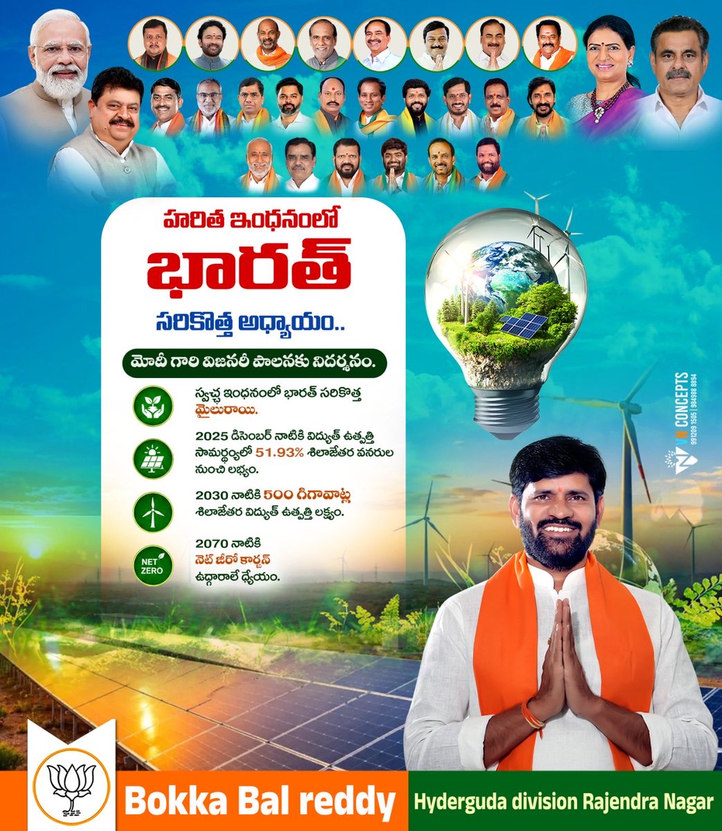 balredd61891171's tweet photo. @AmitShah @ Nithin Nabin#అభివృద్ధి పర్యావరణానికి చేటు కాకూడదని నిరూపిస్తూ, మోదీ గారు భారతదేశాన్ని ప్రపంచ హరిత ఇంధన దేశంగా తీర్చిదిద్దుతున్నారు.
Proud of this eco-friendly progress! 🇮🇳💚
#ModiVision #SustainableIndia #NetZero #RenewableEnergy https://t.co/sCtKHJwHDi