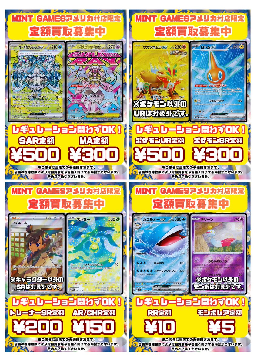 富*す様 SAR.SR.CSR.MAまとめ売り MINTGAMES心斎橋ポケカ買取】 ✨✨ポケカ定額買取実施中✨✨ □MA 定額