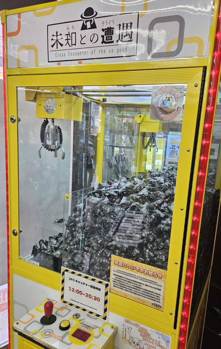 👾UFOキャッチャー👾 「#未知との遭遇」 景品を補充いたしました