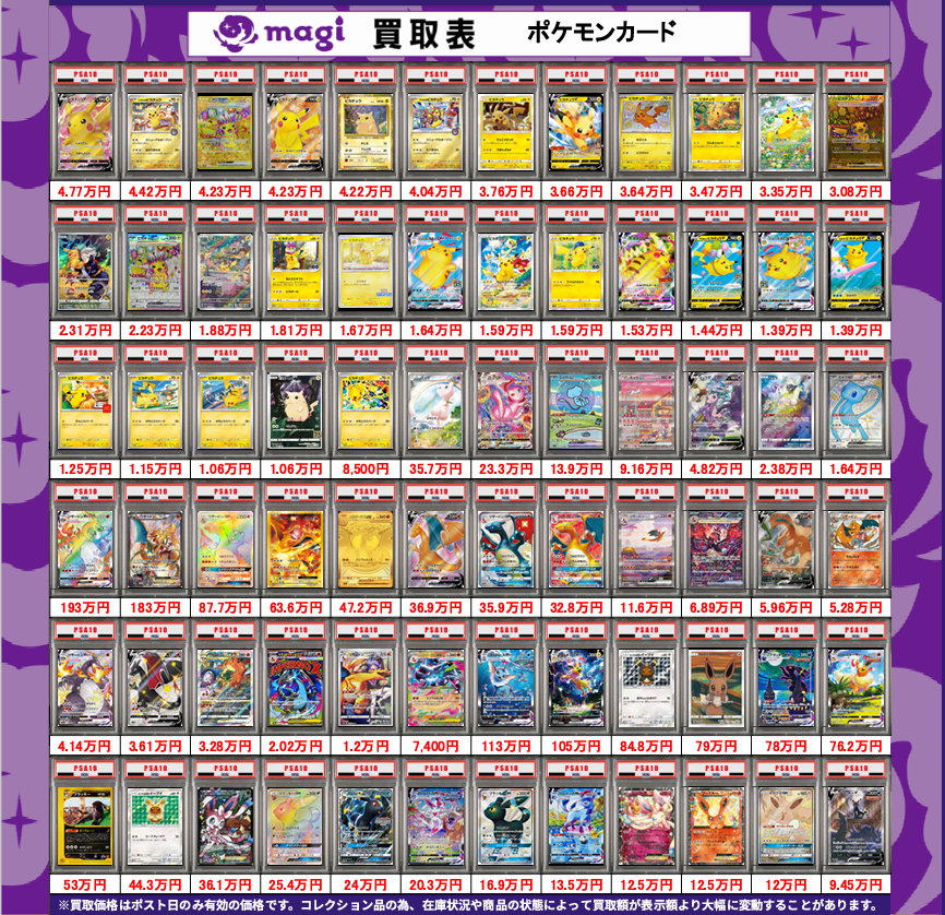 買取告知】 7/15(水)のポケモンカード買取表です‼ ✨ポケカPSA10鑑定品