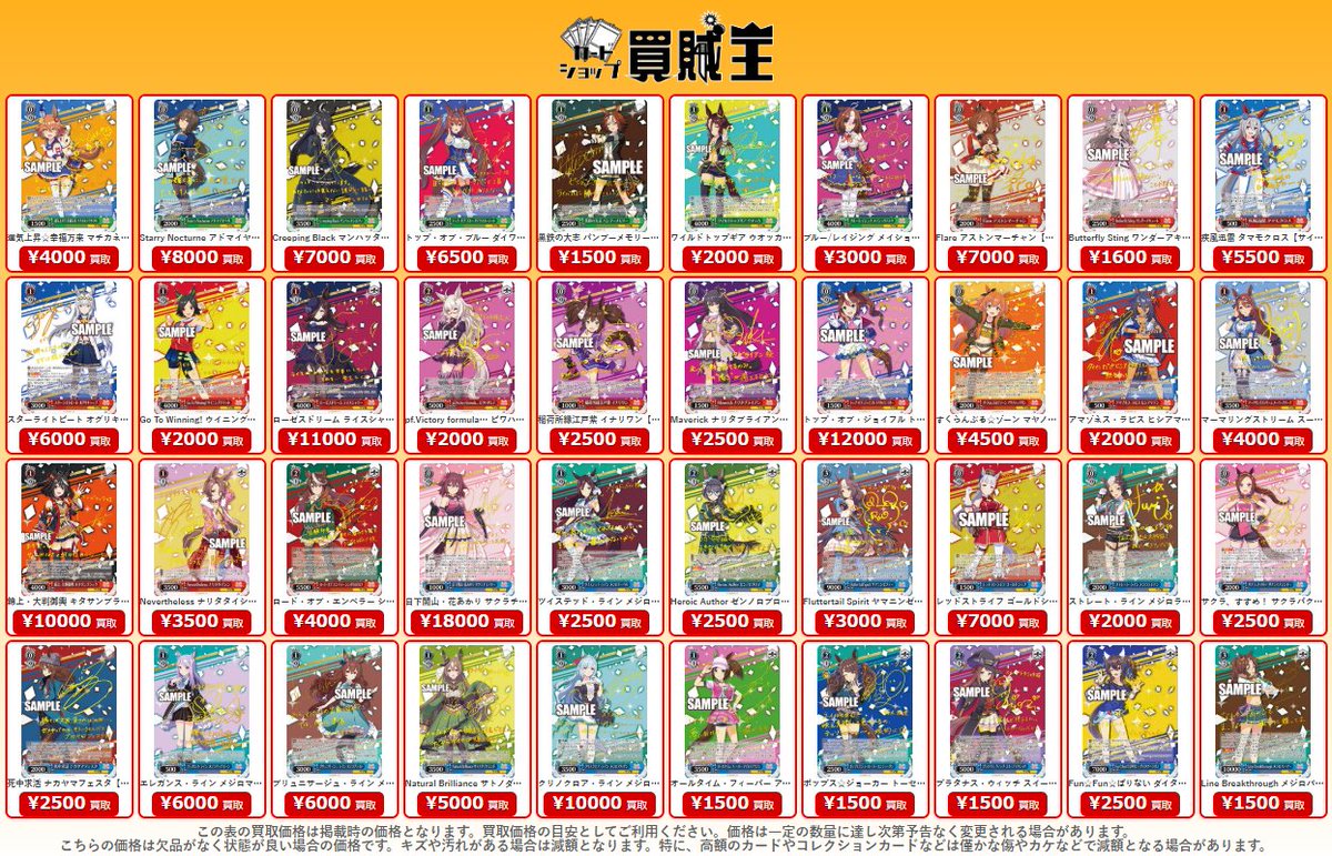 🔥 秋葉原 カードショップ 買賊王 1号店 🔥 【 トレカ 買取情報
