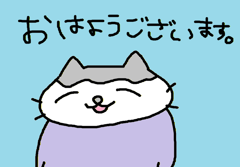 ひおたん@【挨拶文不要、プロフ読んでね】 😸＜おはようございます～！ 金曜日です～☺️！！ サンちゃんが皆様に