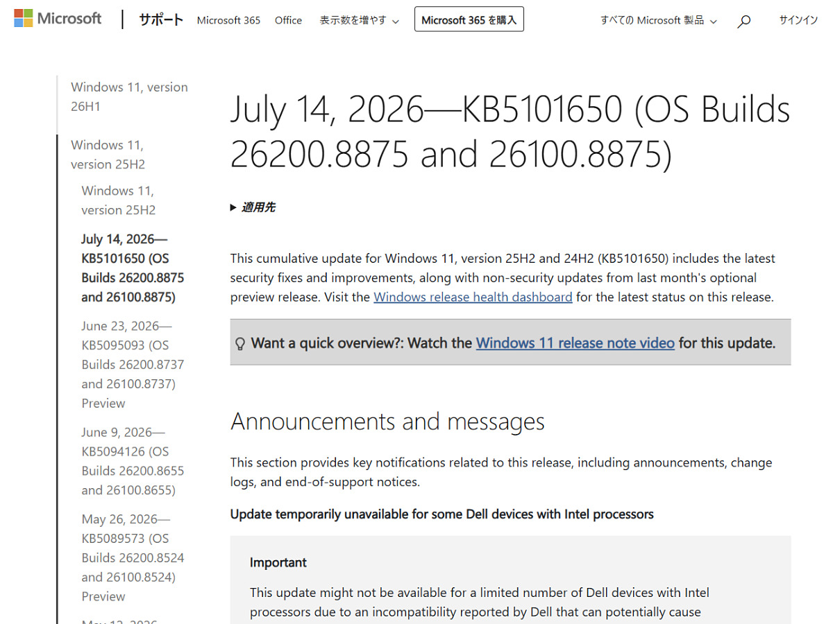 pc_watch's tweet photo. 一部Dell製PCで異常終了など不具合のため7月のWindows更新利用できず https://t.co/46JyDO8ZbS https://t.co/ApSqvUaZ42